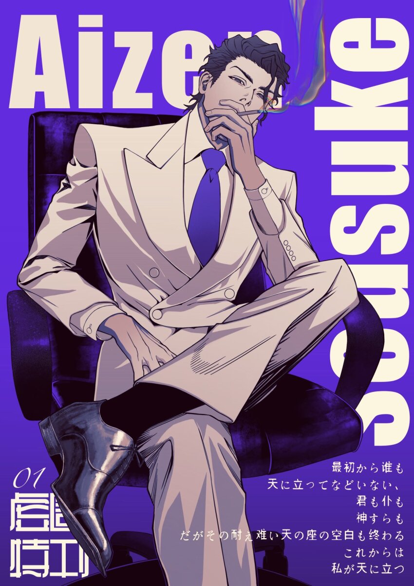 1boy aizen_sousuke be023 black_socks bleach brown_hair chair character_name cigarette collared_shirt formal_clothes hair_strand highres holding holding_cigarette looking_at_viewer male_focus necktie pants purple_background purple_necktie shirt short_hair sitting smoking socks solo suit white_pants white_shirt white_suit