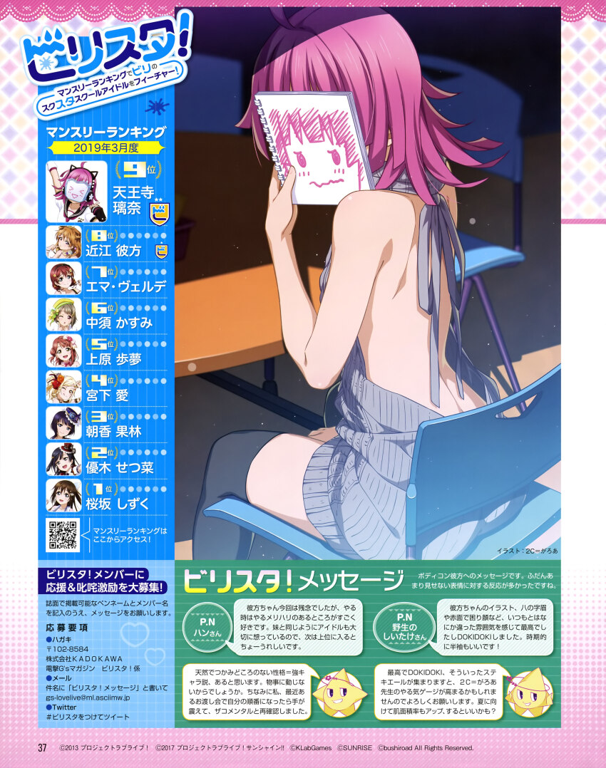 1girl 2c=galore absurdres ahoge artist_name back backless_dress backless_outfit black_thighhighs copyright_notice covering_face dengeki_g&#039;s drawing_(object) dress embarrassed feet_out_of_frame flat_chest highres holding holding_drawing holding_sketchbook kishimen_hair light_particles love_live! love_live!_nijigasaki_high_school_idol_club love_live!_school_idol_festival_all_stars magazine_scan medium_hair meme_attire on_chair over-kneehighs page_number pink_hair qr_code ribbed_sweater rina-chan_board scan sitting sketchbook solo sweater sweater_dress tennoji_rina thighhighs third-party_source translation_request virgin_killer_sweater wavy_mouth