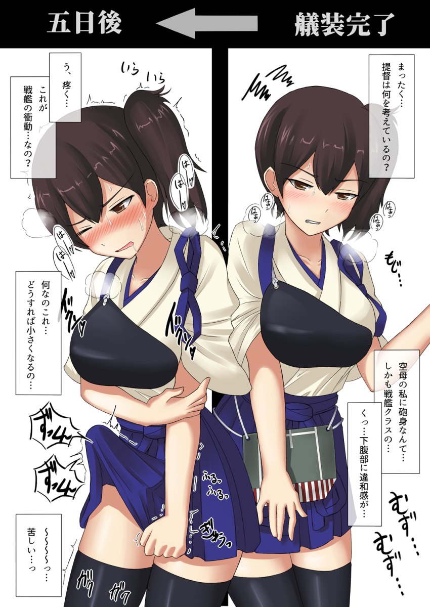 1futa blush breasts brown_eyes brown_hair bulge erection erection_under_clothes futa_yami futanari hakama hakama_short_skirt hakama_skirt heavy_breathing highres japanese_clothes kaga_(kancolle) kantai_collection long_hair medium_breasts muneate orgasm_denial side_ponytail skirt sweat tasuki thighhighs translated