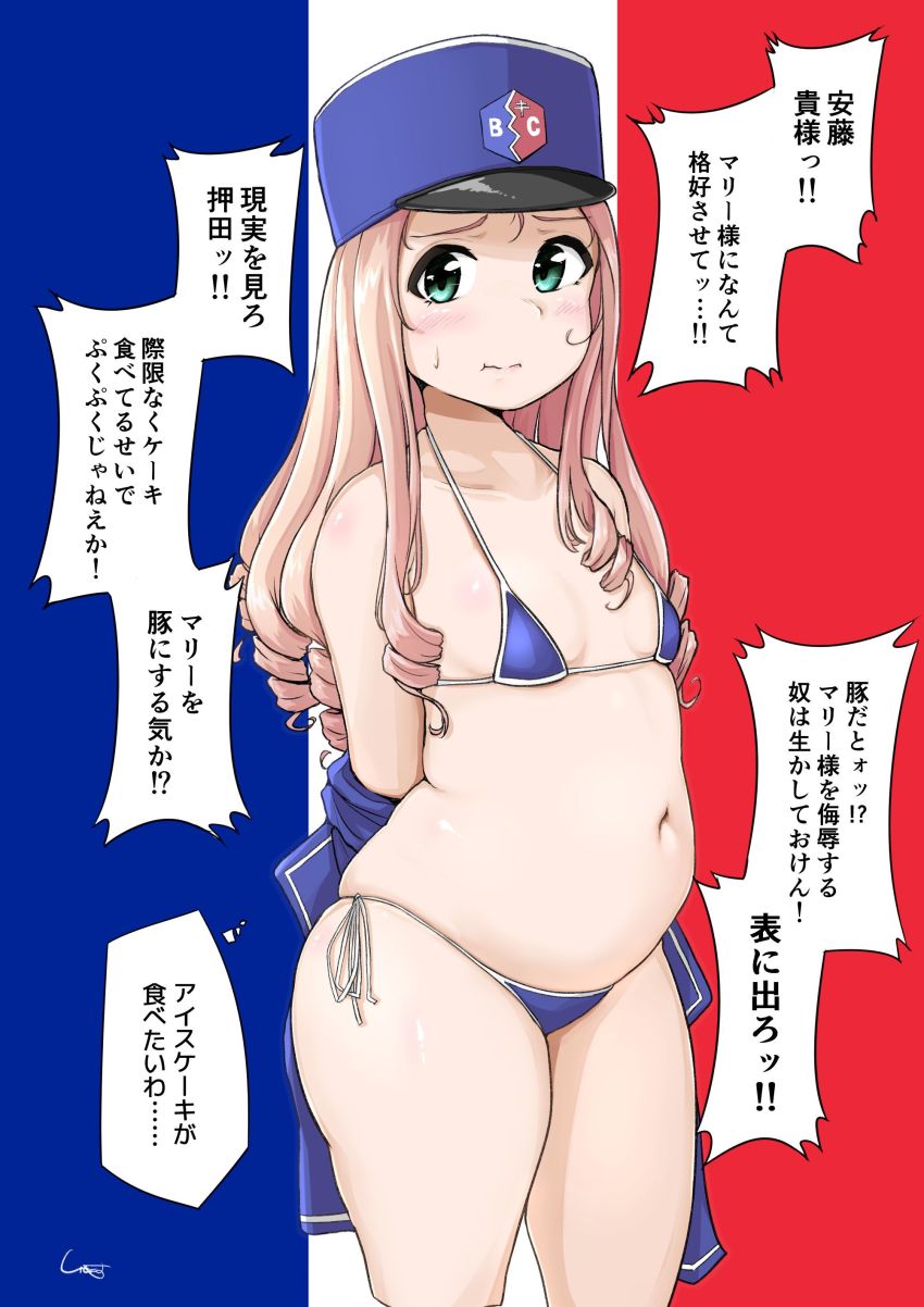 1girl :i absurdres arms_behind_back artist_name bc_freedom_(emblem) bc_freedom_military_uniform bikini blonde_hair blue_bikini blue_hat blue_jacket blush breasts closed_mouth drill_hair emblem female_focus flag_background french_flag frown girls_und_panzer green_eyes hat highres jacket kepi long_hair long_sleeves looking_at_viewer marie_(girls_und_panzer) micro_bikini military military_hat military_uniform navel off_shoulder plump shigekikkusu side-tie_bikini_bottom signature skindentation small_breasts solo standing sweatdrop swimsuit thighs translation_request