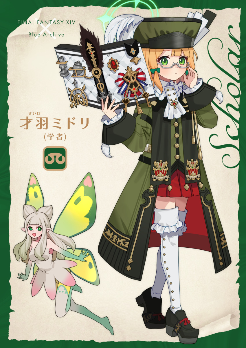 13_(spice!!) 2girls alternate_costume black_footwear blonde_hair blue_archive blush book character_name closed_mouth coat crossover final_fantasy final_fantasy_xiv frilled_sleeves frills full_body glasses green_coat green_eyes green_halo green_hat halo hat highres holding holding_book long_sleeves looking_at_viewer midori_(blue_archive) multiple_girls open_book shoes short_hair thighhighs white_thighhighs