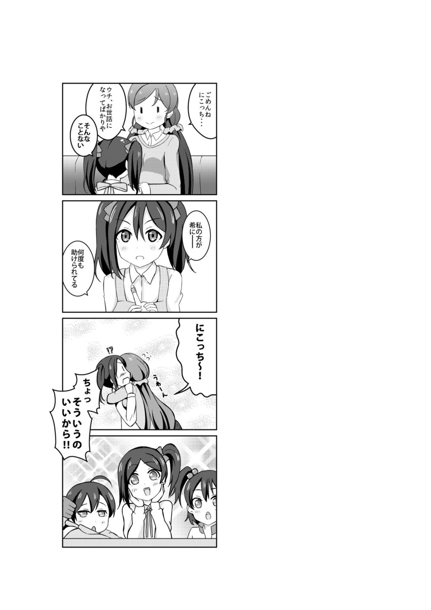 !? 10s 1boy 4girls 4koma ahoge blush comic denshinbashira_(bashirajio!) greyscale highres hug long_hair long_sleeves love_live! love_live!_school_idol_project monochrome multiple_girls siblings side_ponytail sisters speech_bubble tojo_nozomi translation_request twintails yazawa_cocoa yazawa_cocoro yazawa_cotaro yazawa_nico