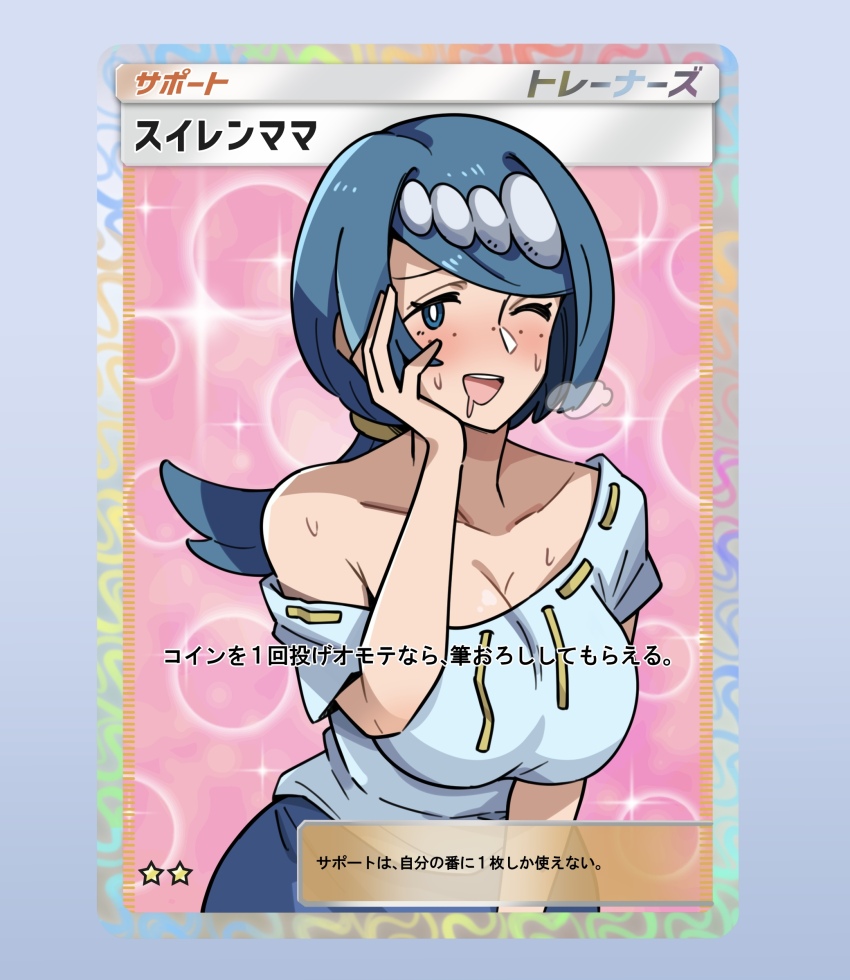 1girl blue_eyes blue_hair blue_skirt border breasts bright_pupils character_name cleavage collarbone commentary_request creatures_(company) drooling game_freak grey_border hair_ornament hand_on_own_head hand_up highres lana&#039;s_mother_(pokemon) large_breasts long_hair mature_female mouth_drool nintendo no_sclera one_eye_closed open_mouth pokemon pokemon_(anime) pokemon_card pokemon_sm_(anime) pokemon_tcg ponytail shirt single_off_shoulder skirt sn_(zigzagspark6) solo sparkle star_(symbol) sweat tassel teeth trading_card translation_request upper_teeth_only white_pupils