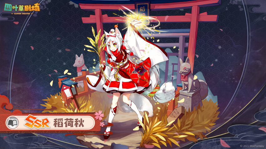 animal_ear_fluff animal_ears clover_theater detached_sleeves fox_ears fox_girl fox_tail highres inari_aki_(clover_theater) japanese_clothes kimono kitsune long_hair long_sleeves looking_to_the_side mid-autumn_festival short_eyebrows sleeveless sleeveless_kimono smile tail very_long_hair white_hair white_kimono white_tail yellow_eyes