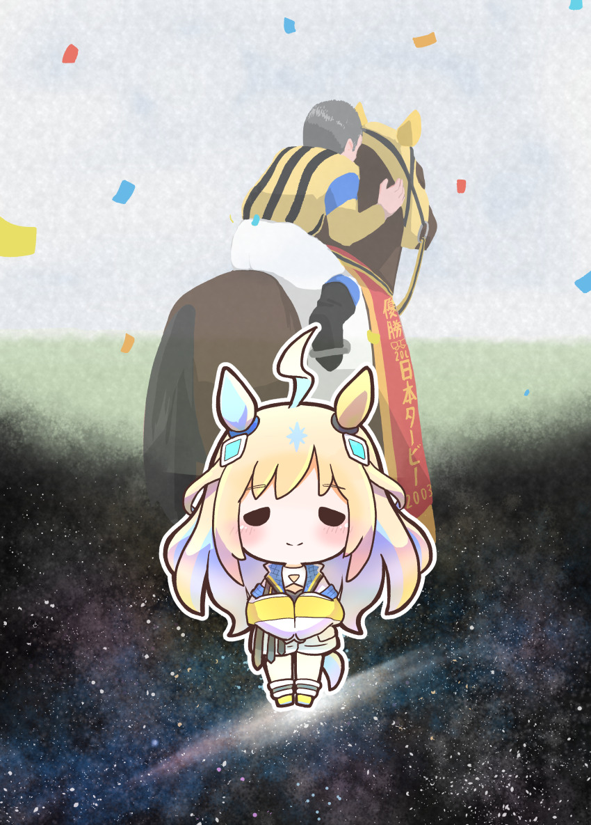 1boy 1girl absurdres ahoge animal_ears blonde_hair blush chibi chokueji commentary_request confetti creature_and_personification galaxy hair_ornament highres horse horse_ears horse_tail jacket long_hair looking_at_viewer mirco_demuro multicolored_hair neo_universe_(umamusume) personification sky smile star_(sky) starry_sky tail two-tone_hair umamusume