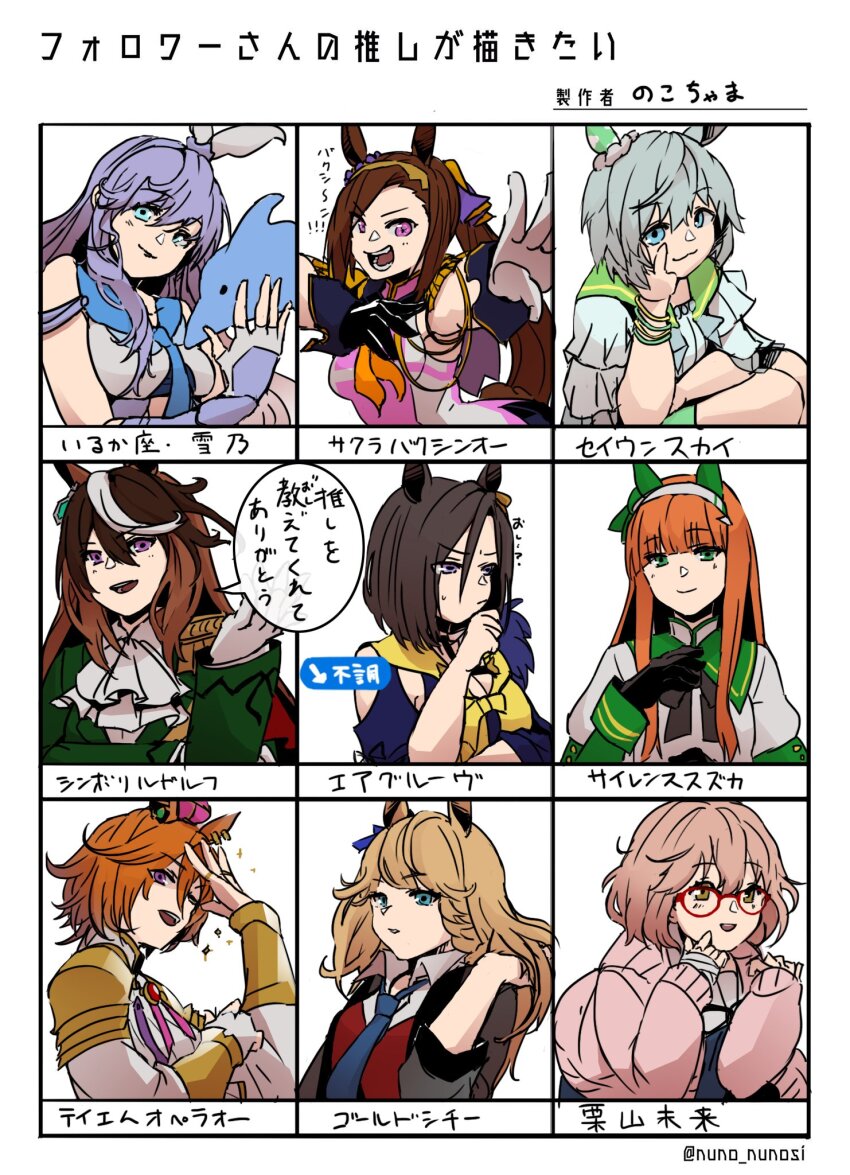 6+girls air_groove_(umamusume) ascot blonde_hair breasts brown_hair character_name delphinus_yukino_(saint_seiya:_rising_cosmo) fingerless_gloves followers_favorite_challenge glasses gloves gold_city_(umamusume) highres kuriyama_mirai kyoukai_no_kanata multiple_drawing_challenge multiple_girls noko-chan open_mouth orange_hair purple_hair sailor_collar saint_seiya saint_seiya:_rising_cosmo sakura_bakushin_o_(umamusume) seiun_sky_(umamusume) short_hair silence_suzuka_(umamusume) smile symboli_rudolf_(umamusume) t.m._opera_o_(umamusume) umamusume