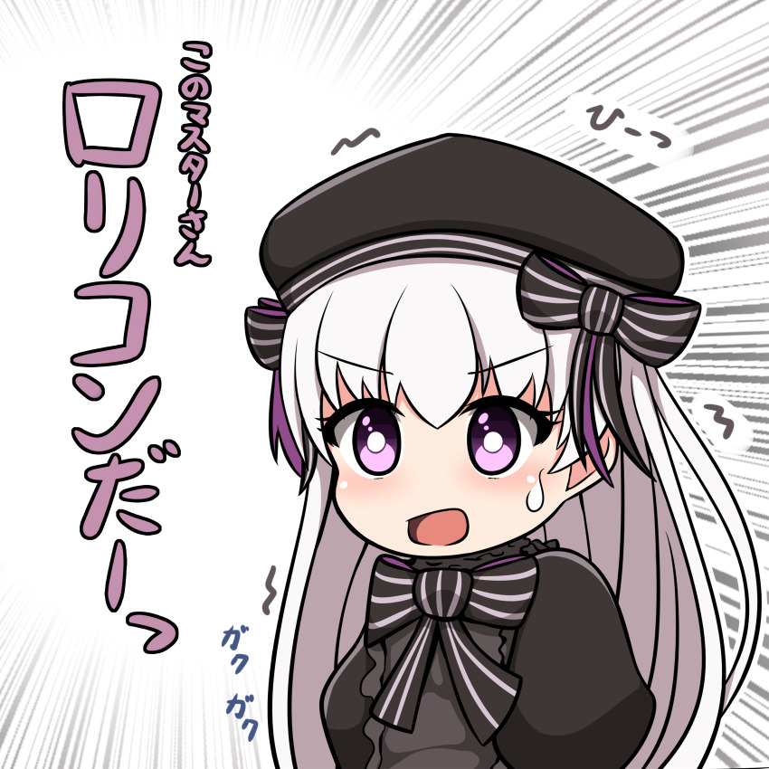 1girl :d beret black_bow black_dress black_hat blush bow commentary_request dress emphasis_lines fate/extra fate_(series) grey_hair hair_between_eyes hat highres long_hair nursery_rhyme_(fate) open_mouth puffy_sleeves purple_eyes simple_background smile solo striped_bow sweat translation_request trembling upper_body v-shaped_eyebrows white_background yuya090602