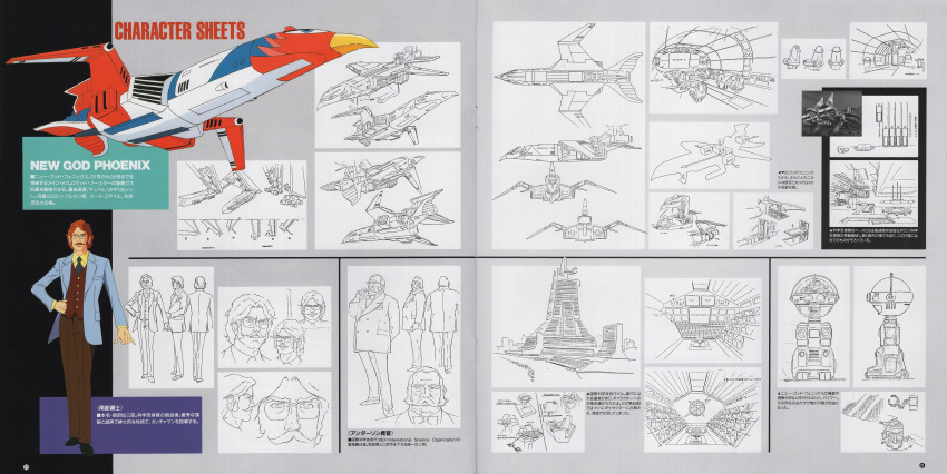 1970s_(style) 2boys character_request character_sheet concept_art facial_hair gatchaman glasses looking_at_viewer machinery multiple_boys multiple_views mustache nanbu_kouzaburou non-web_source official_art oldschool retro_artstyle scan serious spacecraft tatsunoko_production traditional_media