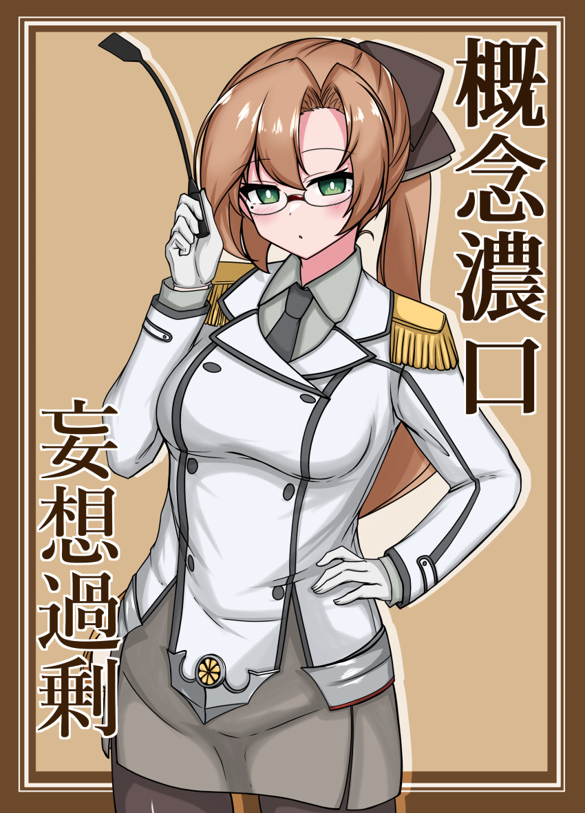 1girl absurdres akigumo_(kancolle) bespectacled black_necktie blush border breasts bright_pupils brown_background brown_hair buttons collared_shirt cosplay double-breasted epaulettes glasses gloves green_eyes grey_skirt hair_ribbon highres holding holding_pointer holding_riding_crop jacket kantai_collection katori_(kancolle) katori_(kancolle)_(cosplay) long_hair long_sleeves looking_at_viewer military military_uniform miniskirt mole mole_under_eye necktie pantyhose pencil_skirt pointer ponytail ribbon riding_crop rimless_eyewear shirt skirt smile solo tokiwa_senkei white_border white_gloves white_pupils