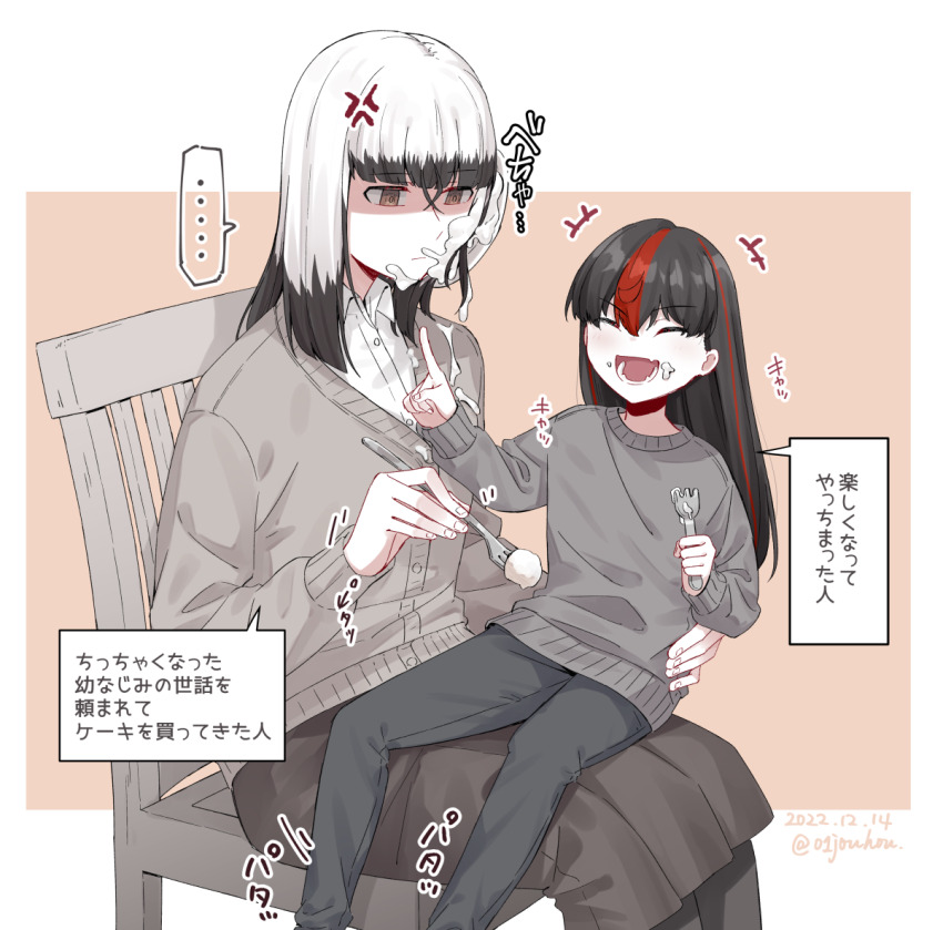 ... 2girls aged_down anger_vein black_hair black_pants brown_eyes brown_skirt chair closed_eyes closed_mouth collared_shirt colored_tips commentary_request dated food food_on_face fork grey_sweater hair_between_eyes holding holding_fork inago_akira jouhou long_hair long_sleeves looking_at_another multicolored_hair multiple_girls on_chair open_mouth pants pointing pointing_at_another red_hair satsuki_yomi shaded_face shirt sitting sitting_on_person skirt smile spoken_ellipsis streaked_hair sweater toji_no_miko translation_request twitter_username v-shaped_eyebrows white_hair white_shirt