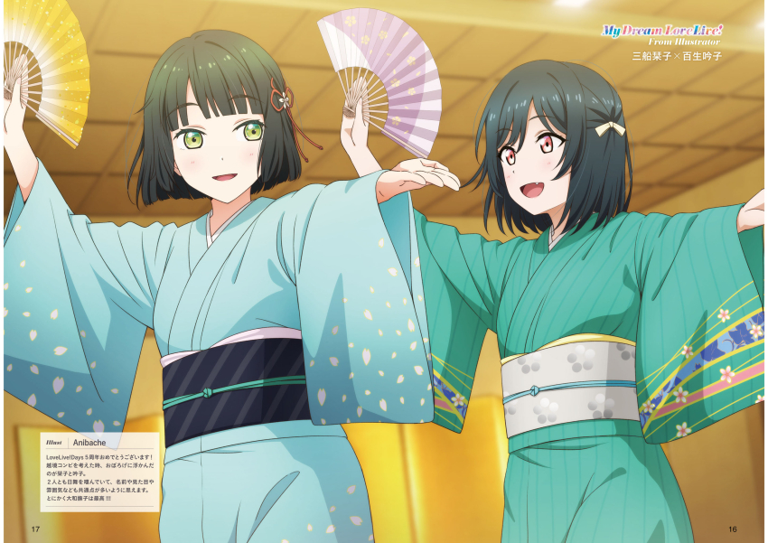 2girls :d anibache arm_up artist_name black_hair black_sash blue_kimono blunt_bangs blunt_ends blurry blurry_background character_name fang floral_print flower flower_knot folding_fan green_eyes green_kimono grey_sash hair_flower hair_ornament hair_ribbon hand_fan highres holding holding_fan in-franchise_crossover indoors japanese_clothes kimono link!_like!_love_live! long_sleeves looking_at_another love_live! love_live!_days:_love_live!_general_magazine love_live!_nijigasaki_high_school_idol_club mifune_shioriko momose_ginko multiple_girls non-web_source obi official_art open_mouth orange_eyes outstretched_arm page_number petal_print pillarboxed pinstripe_kimono pinstripe_pattern print_folding_fan print_kimono ribbon sash short_hair smile trait_connection translation_request upper_body virtual_youtuber wide_sleeves yellow_ribbon