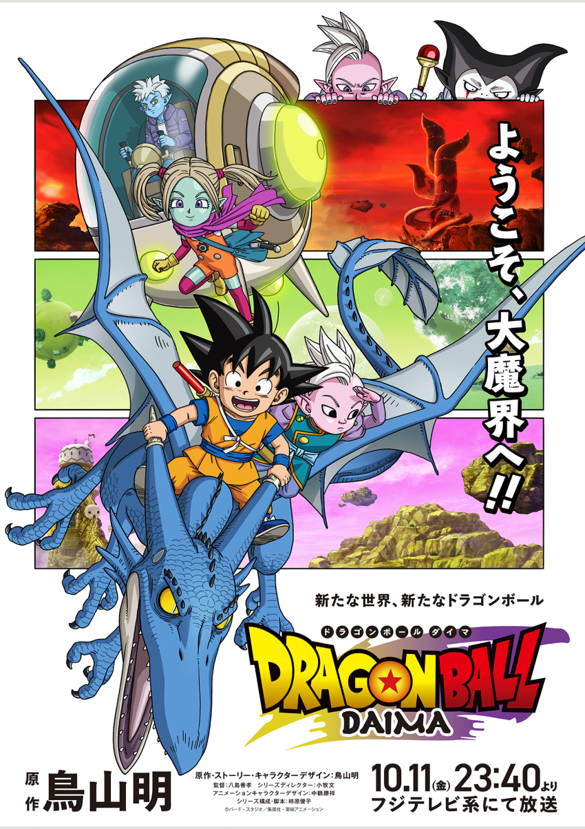 1girl 5boys aged_down aqua_skin artist_request black_hair blue_skin character_request child colored_skin dated dinosaur dougi dragon_ball dragon_ball_daima floating_hair glorio_(dragon_ball) gomah_(dragon_ball) highres holding holding_staff mage_staff masked_majin_(dragon_ball) mohawk multiple_boys official_art panzy_(dragon_ball_daima) pink_scarf pink_skin pointy_ears promotional_art pterosaur purple_eyes riding riding_dinosaur scarf shin_(dragon_ball) son_goku spiked_hair staff translation_request twintails white_hair