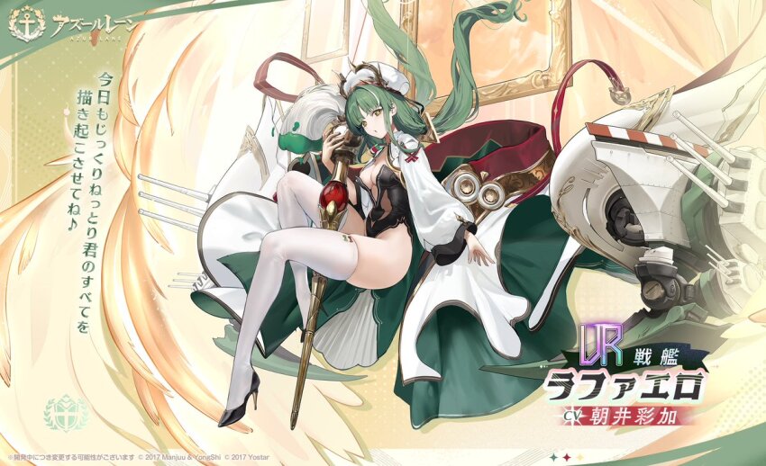 1girl :o angel angel_wings azur_lane black_leotard black_shoes breasts character_name cleavage copyright_name copyright_notice cross-shaped_pupils full_body green_eyes green_hair hat high_heels holding holding_staff jacket large_breasts leotard long_hair long_sleeves looking_at_viewer low_twintails official_art raffaello_(azur_lane) rigging sardegna_empire_(emblem) second-party_source shoes skindentation solo staff symbol-shaped_pupils tassel thighhighs thighs translation_request twintails two-sided_fabric white_hat white_jacket white_thighhighs wings yellow_wings