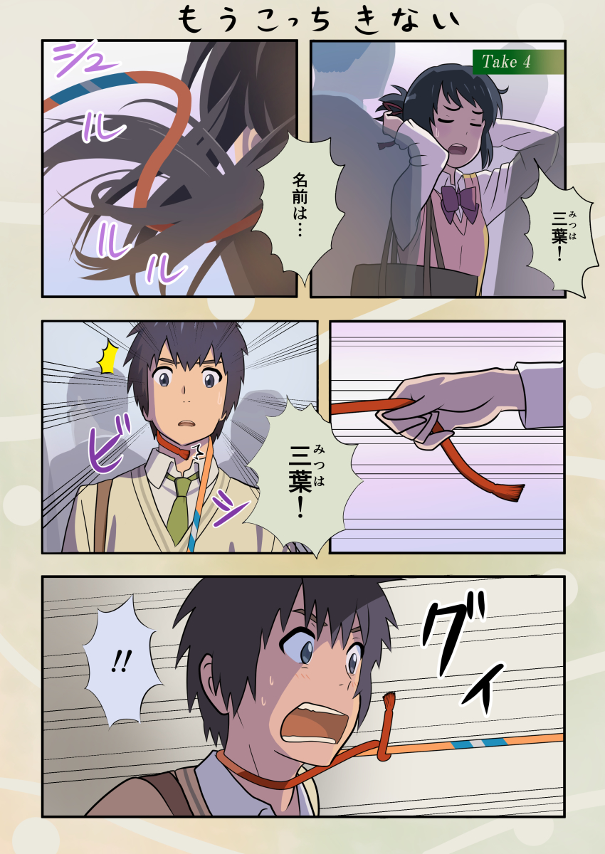 10s 1boy 1girl absurdres black_hair brown_eyes brown_hair comic hair_ribbon heizou_(hezo3361) highres kimi_no_na_wa. miyamizu_mitsuha open_mouth ribbon school_uniform short_hair sweat sweatdrop tachibana_taki translation_request untying