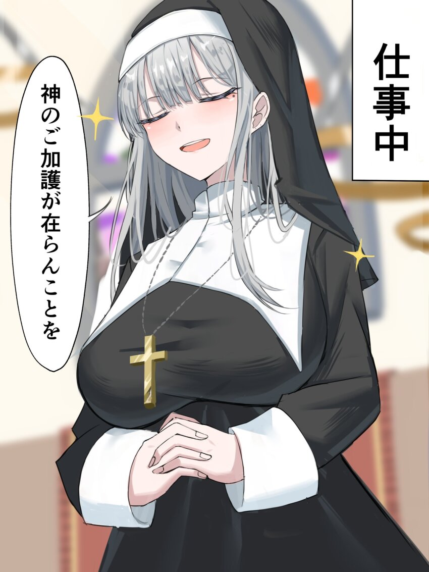 1girl breasts closed_eyes commentary_request cross cross_necklace eyelashes grey_hair habit highres jewelry kei8987 large_breasts long_hair mole necklace nun original praying solo speech_bubble standing traditional_nun translation_request veil