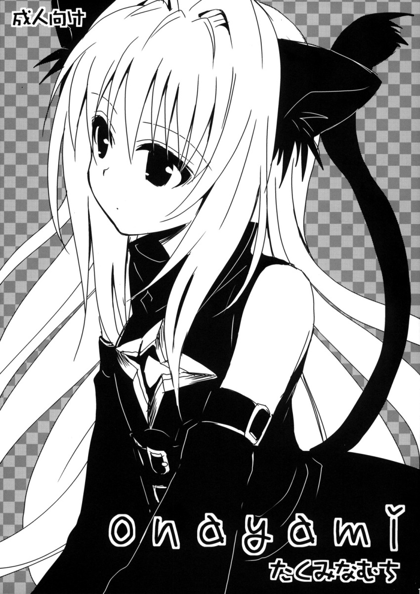 00s 1girl animal_ears bare_shoulders cat_ears cat_girl cat_tail detached_sleeves female_focus greyscale highres konjiki_no_yami long_hair monochrome solo tail takumi_namuchi to_love-ru translation_request very_long_hair