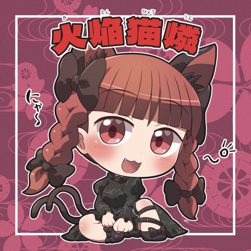 1girl :3 :d animal_ear_fluff animal_ears black_bow black_dress black_footwear blush bow braid cat_ears cat_girl cat_tail character_name commentary_request dress extra_ears fang footwear_bow full_body hair_bow juliet_sleeves kaenbyou_rin long_sleeves looking_at_viewer multiple_tails nyan open_mouth outline puffy_sleeves red_eyes red_hair rokugou_daisuke short_hair signature sitting smile solo squeans tail touhou twin_braids two_tails white_outline