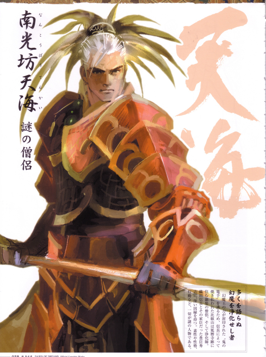 1boy absurdres armor capcom highres male_focus nankobo_tenkai nankoubou_tenkai onimusha red_theme solo staff tenkai