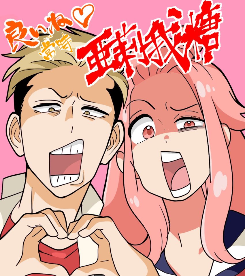 1boy 1girl blonde_hair commentary_request etra-chan_wa_mita! hair_flaps heart heart_hands highres huruden0111 long_hair looking_at_viewer open_mouth pink_background pink_hair short_hair simple_background tachibana_(etra-chan_wa_mita!) teeth topknot translation_request undercut upper_body yuri_(etra-chan_wa_mita!)