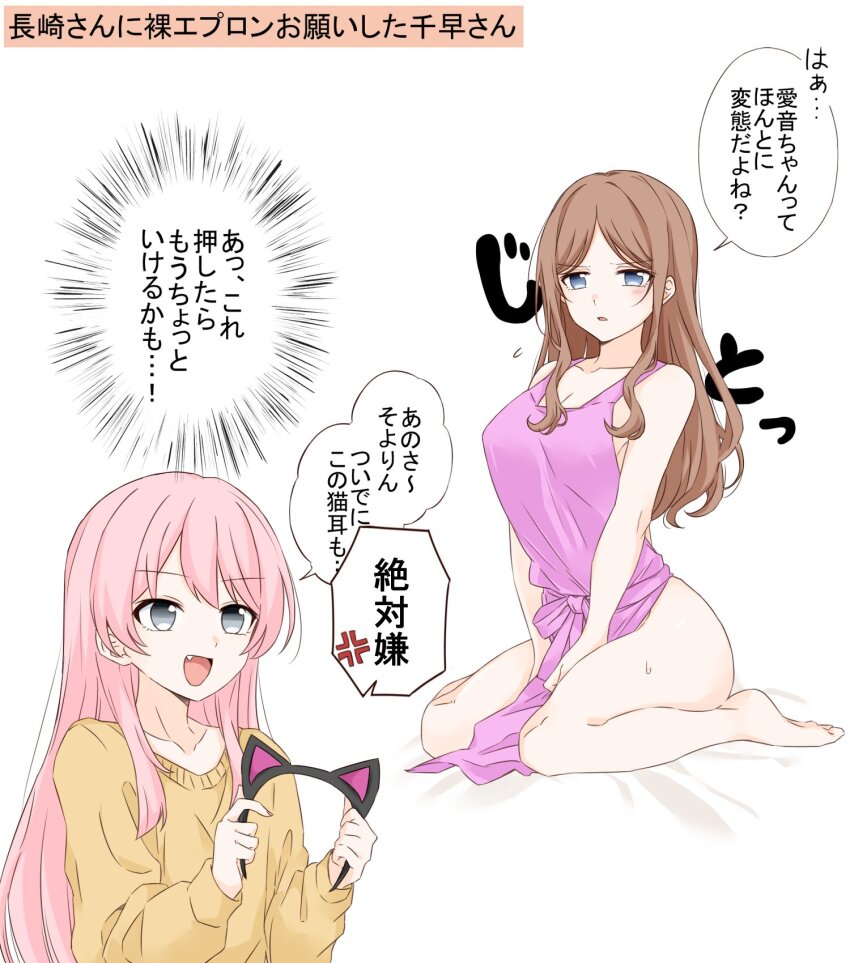 2girls animal_ear_hairband animal_ears apron bang_dream! bang_dream!_it&#039;s_mygo!!!!! barefoot blue_eyes breasts brown_hair cat_ear_hairband cat_ears chihaya_anon cleavage commentary_request fake_animal_ears fang grey_eyes hairband highres large_breasts long_hair multiple_girls nagasaki_soyo naked_apron open_mouth parted_lips pink_hair porinki purple_apron seiza simple_background sitting smile speech_bubble sweatdrop sweater translation_request white_background yellow_sweater yuri