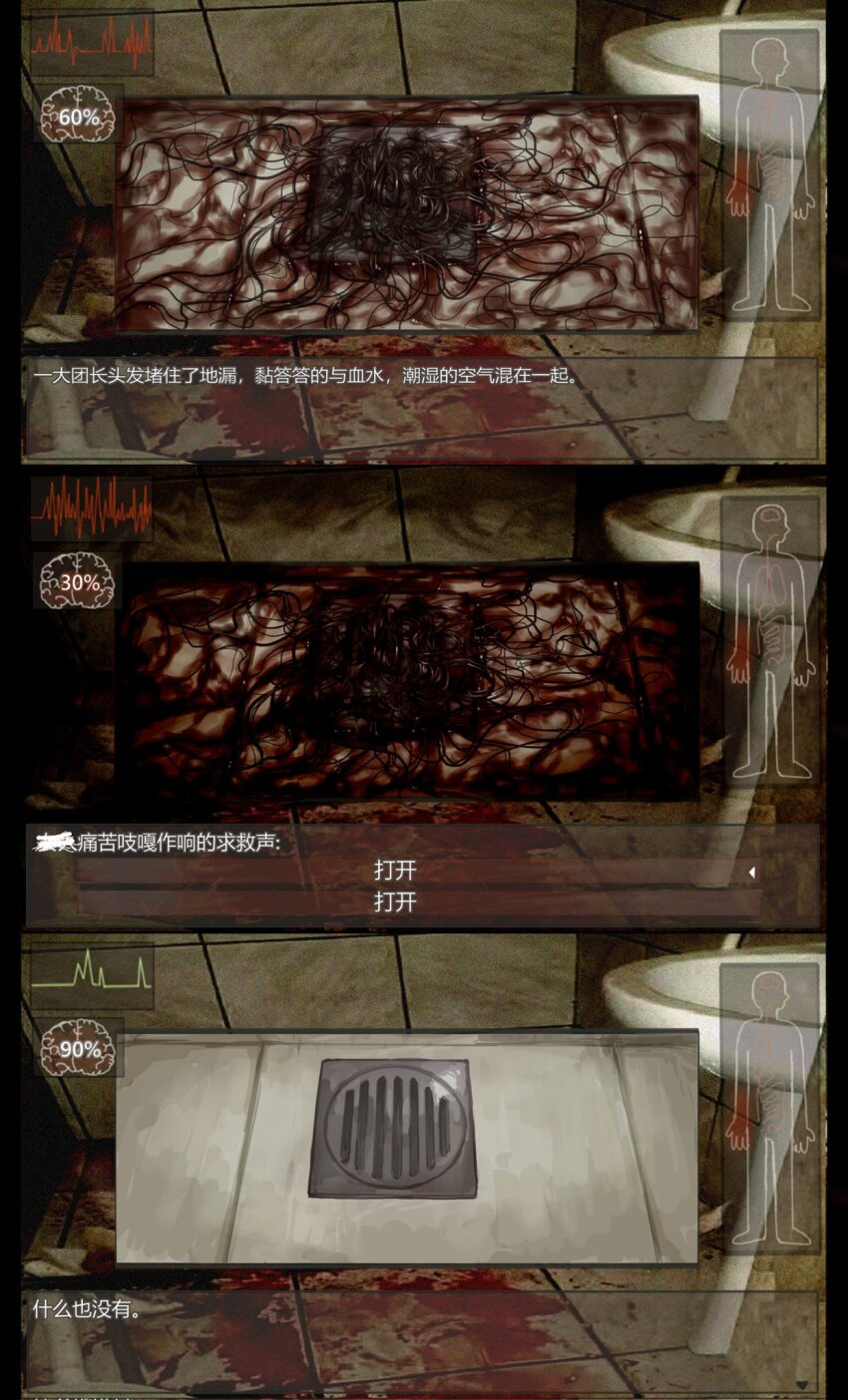 bathroom blood blood_on_ground brain brown_hair chinese_text gameplay_mechanics guro highres horror_(theme) no_humans original segmented_comic visual_novel wuwuren