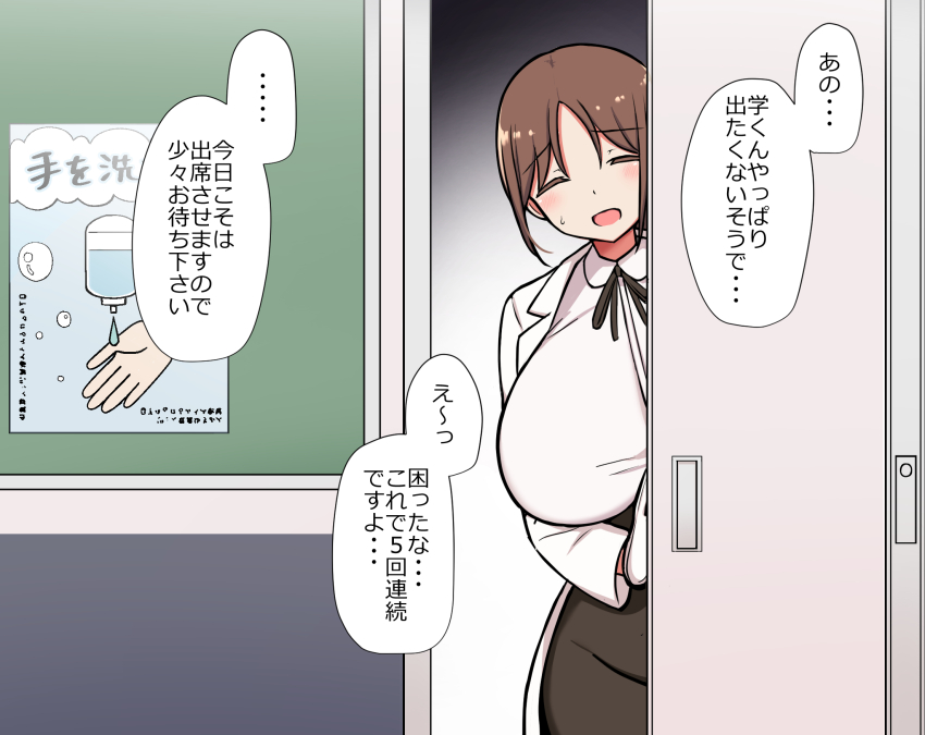 1girl black_skirt breasts brown_hair closed_eyes coat gloves hanabi_(ocha) highres lab_coat large_breasts long_sleeves open_door open_mouth original poster_(object) school_nurse skirt sliding_doors speech_bubble sweat translation_request white_coat white_gloves