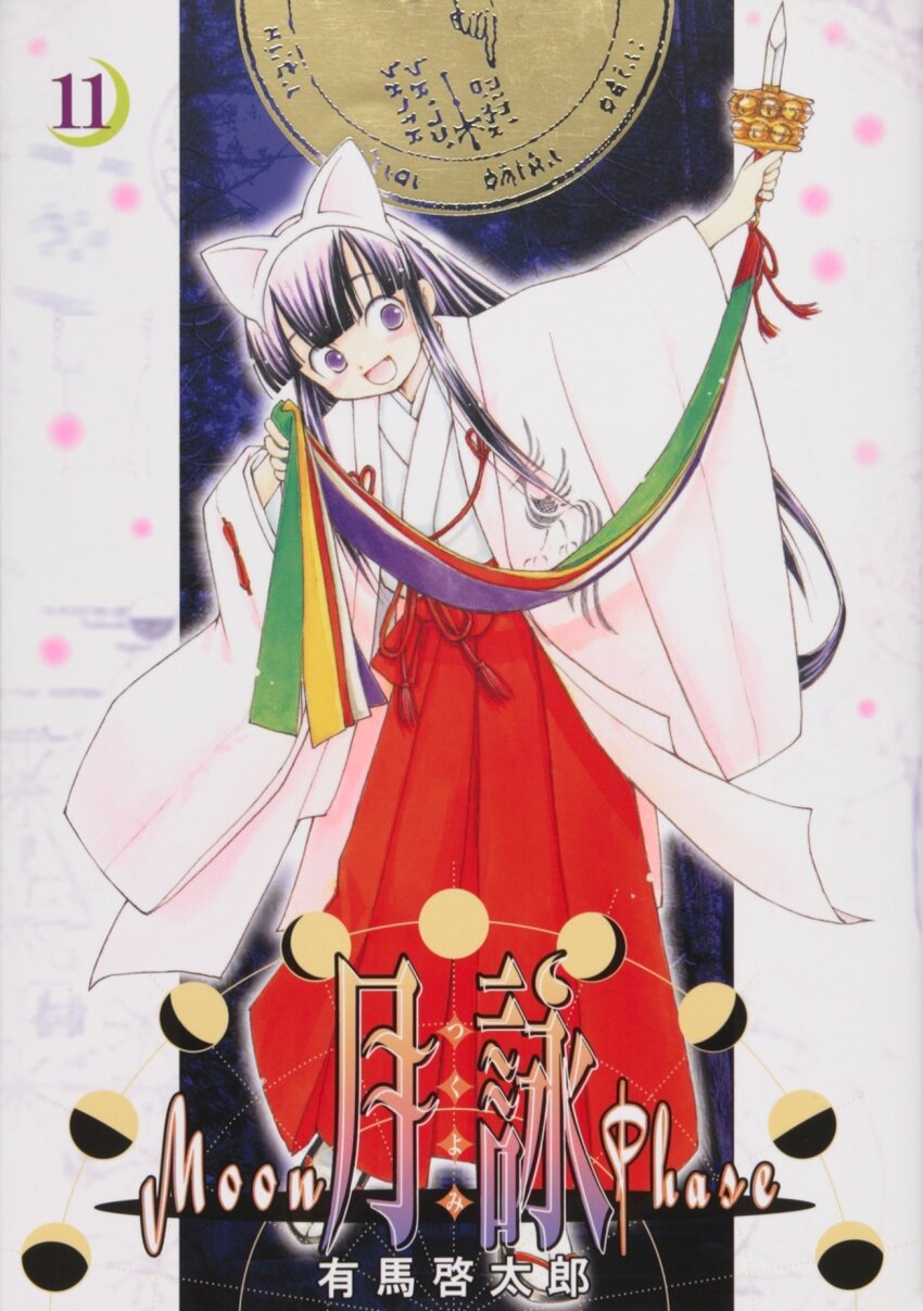 1girl animal_ears arima_keitarou bell black_hair blush cat_ears cover cover_page dagger fake_animal_ears full_body hakama hakama_skirt hazuki_(tsukuyomi) highres japanese_clothes jingle_bell kagura_suzu kimono knife miko official_art open_mouth purple_eyes red_hakama ribbon sandals skirt smile solo tabi tsukuyomi_moonphase weapon zouri