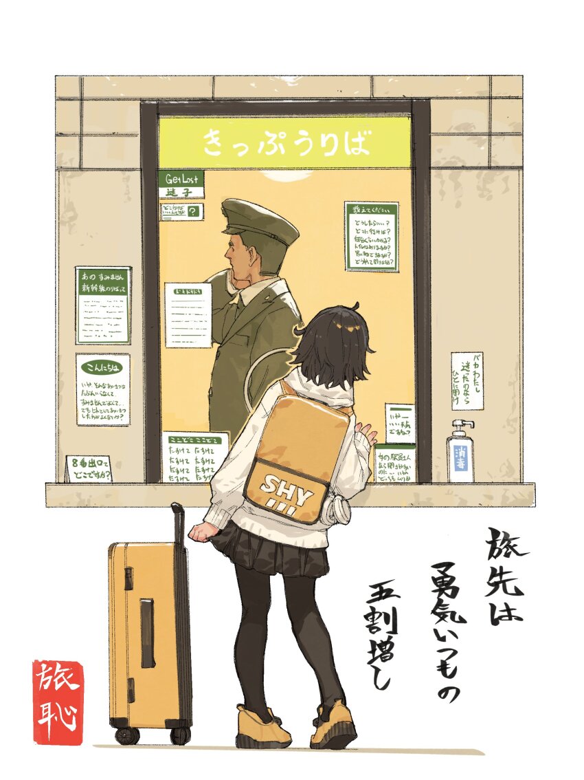 1boy 1girl absurdres arm_at_side bag black_hair black_pantyhose black_skirt brown_footwear bukimi_isan copyright_name from_behind hand_up hat highres hood hooded_jacket jacket long_sleeves miniskirt momijiyama_teru necktie pantyhose pleated_skirt police police_hat police_uniform shoes short_hair shy_(series) skirt translation_request white_jacket