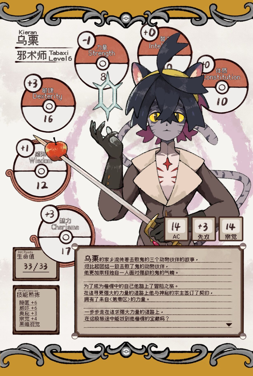 1boy animal_ears apple black_gloves black_hair brown_jacket character_name reference_sheet closed_mouth commentary_request creatures_(company) doubt5 food fruit furrification furry game_freak gloves hair_between_eyes hairband highres holding holding_sword holding_weapon jacket kieran_(pokemon) male_focus nintendo poke_ball_symbol pokemon pokemon_sv shirt short_hair solo sword tail translation_request weapon yellow_eyes yellow_hairband