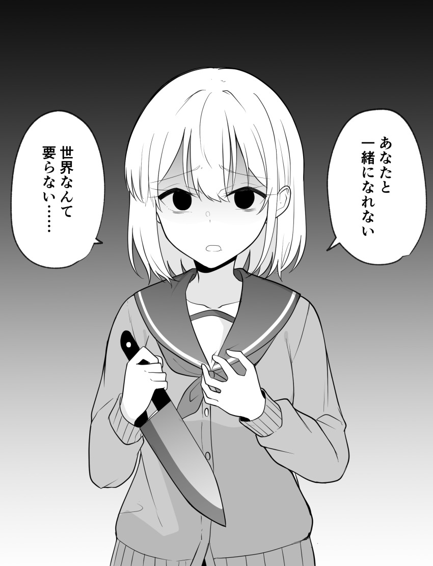 1girl commentary empty_eyes gradient_background greyscale hand_on_own_chest highres holding holding_knife kiyu_fuyuki knife looking_at_viewer monochrome open_mouth original school_uniform shaded_face short_hair solo speech_bubble translated yandere