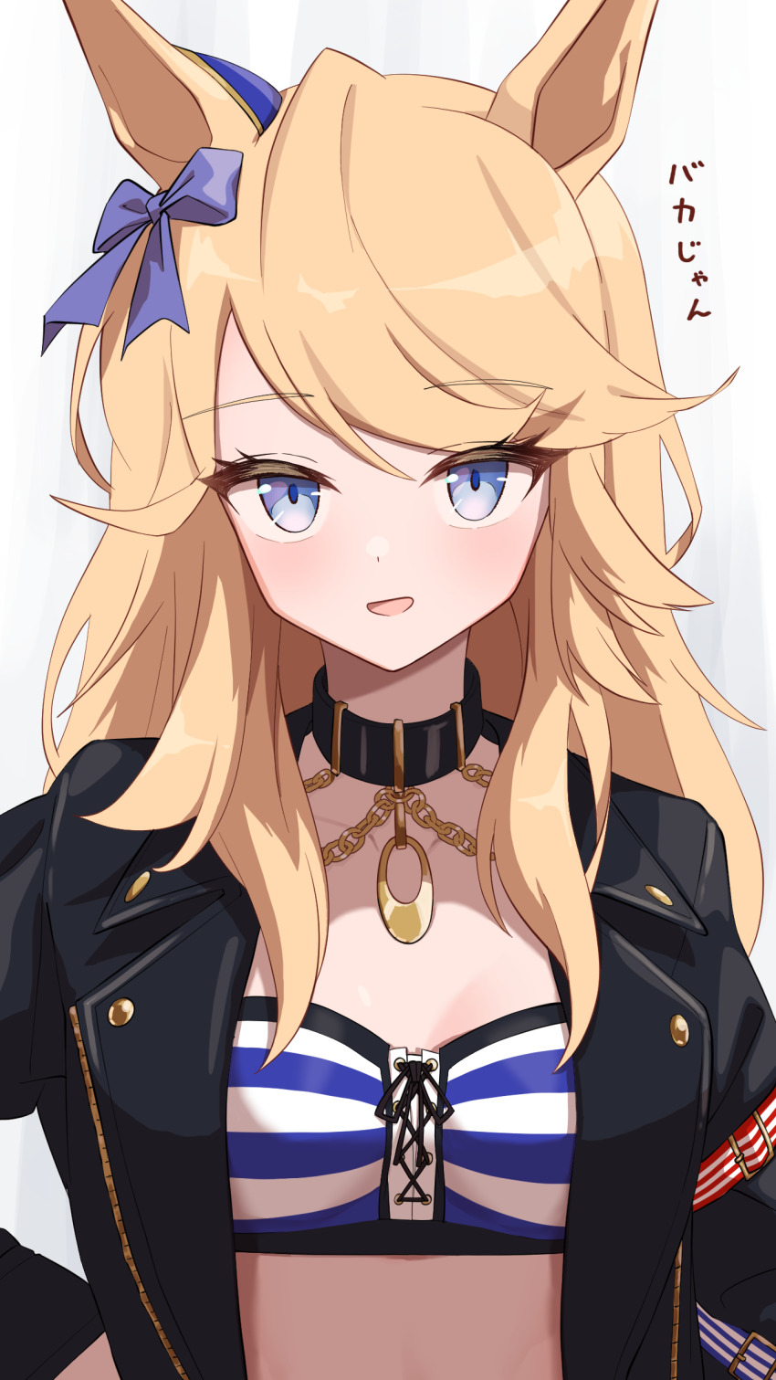 1girl :d absurdres animal_ears bandeau black_choker black_jacket blonde_hair blue_bow blue_eyes bow choker commentary_request gold_city_(umamusume) hair_bow highres horse_ears jacket long_hair long_sleeves looking_at_viewer midriff nowoka open_clothes open_jacket open_mouth smile solo strapless striped_bandeau translation_request tube_top umamusume upper_body