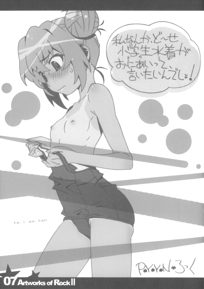 1girl absurdres aisaka_taiga blush breasts clothes_pull double_bun dressing embarrassed from_side greyscale hair_bun highres monochrome nipples one-piece_swimsuit one-piece_swimsuit_pull one-piece_tan pulling_own_clothes scan school_swimsuit short_hair small_breasts solo swimsuit tan tanline toradora! translated watanabe_akio wavy_mouth