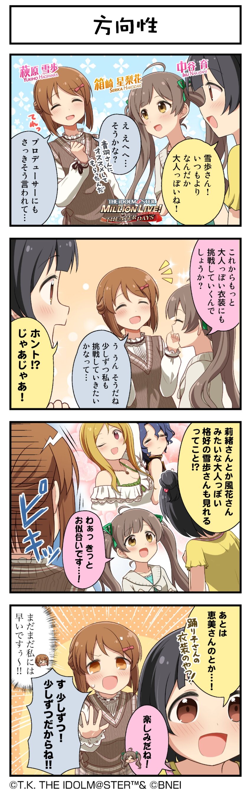 4koma absurdres black_hair brown_eyes brown_hair comic hagiwara_yukiho hakozaki_serika highres idolmaster idolmaster_million_live! idolmaster_million_live!_theater_days japanese_text momose_rio nakatani_iku official_art private_dress_(idolmaster_million_live!) red_eyes toyokawa_fuka translation_request twintails