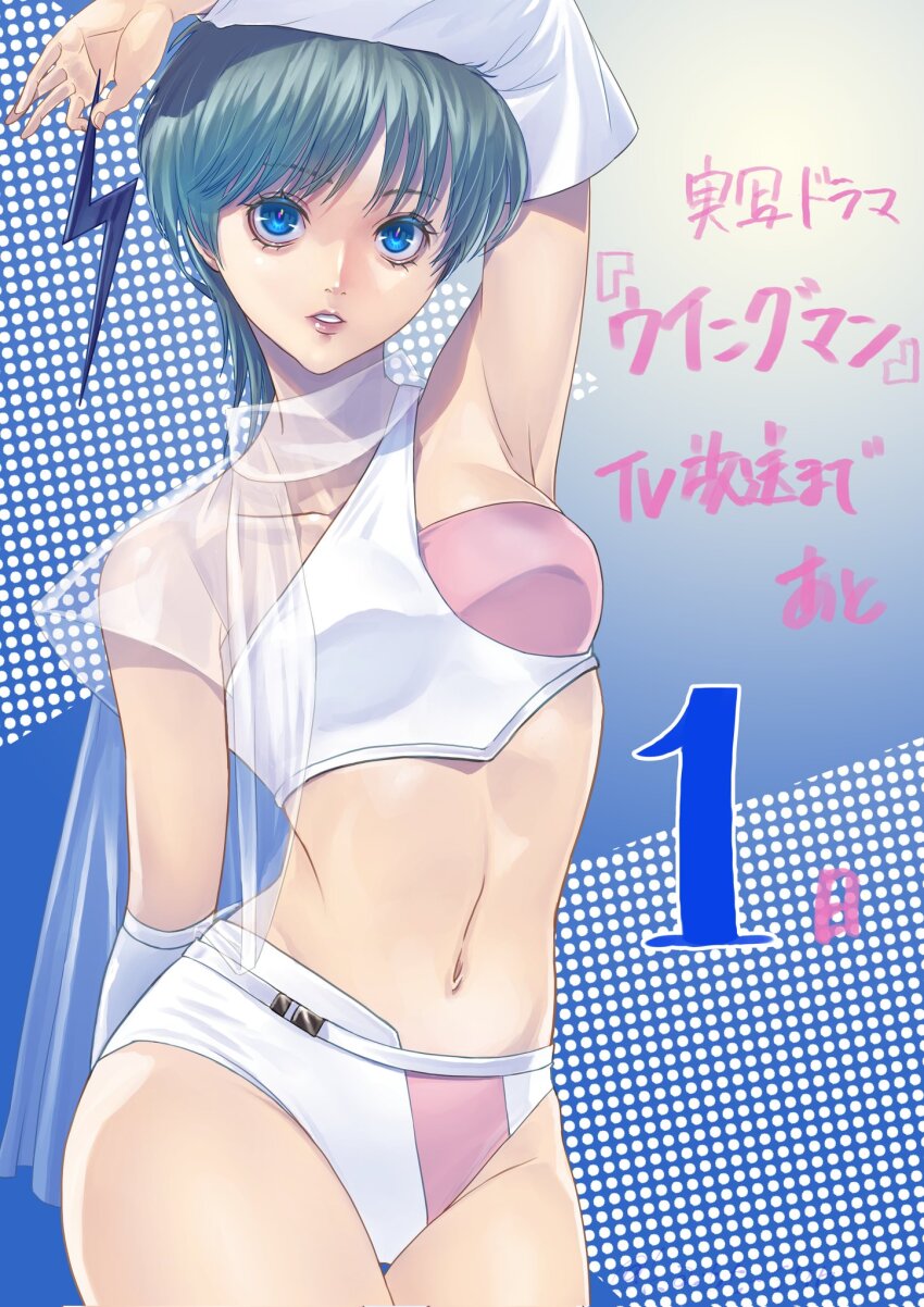 1girl arm_up blue_eyes blue_hair breasts crop_top detached_sleeves highres katt_sun lips looking_at_viewer medium_breasts midriff navel parted_lips see-through_clothes short_hair short_shorts shorts solo standing teeth white_shorts wingman yume_aoi