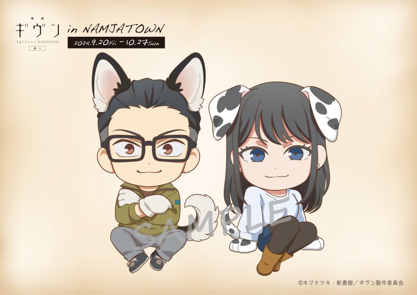 1boy 1girl absurdres animal_ears animal_hands black_hair blue_eyes blue_sweater boots brown_background brown_eyes brown_footwear chibi chibi_only closed_mouth copyright_name copyright_notice dog_boy dog_ears dog_girl dog_tail full_body given green_jacket highres jacket looking_at_viewer medium_hair official_art sample_watermark sitting smile sweater tail uenoyama_yayoi watermark yatake_kouji