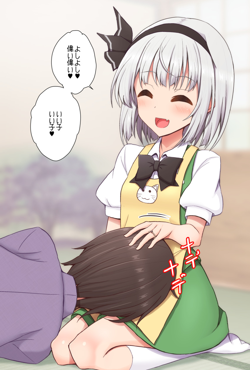 1boy 1girl :d absurdres animal_print apron black_bow black_hairband blush bow bow_hairband brown_hair cat_print closed_eyes collared_shirt commentary_request dress_shirt fang full_body green_skirt green_vest grey_hair hairband headpat highres indoors jewelry kneehighs konpaku_youmu lap_pillow looking_at_another looking_down medium_hair motion_lines open_mouth purple_shirt ring shirt short_sleeves sidelocks sitting skin_fang skirt smile socks speech_bubble teoi_(good_chaos) touhou translation_request vest wariza wedding_ring white_shirt white_socks yellow_apron