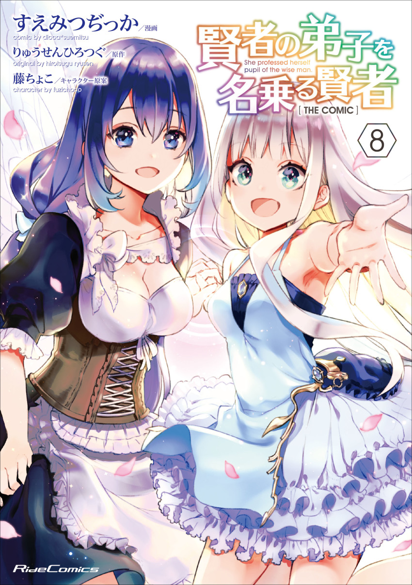 2girls absurdres apron bare_shoulders blue_eyes blue_hair breasts collarbone copyright_name corset cover dress english_text foreshortening frilled_apron frills hair_between_eyes highres holding_hands interlocked_fingers kenja_no_deshi_wo_nanoru_kenja long_hair looking_at_viewer mariana_(kenja) medium_breasts mira_(kendeshi) multiple_girls official_art open_mouth outstretched_arm petals puffy_short_sleeves puffy_sleeves short_sleeves sleeveless sleeveless_dress small_breasts smile suemitsu_dicca thighs white_apron white_hair