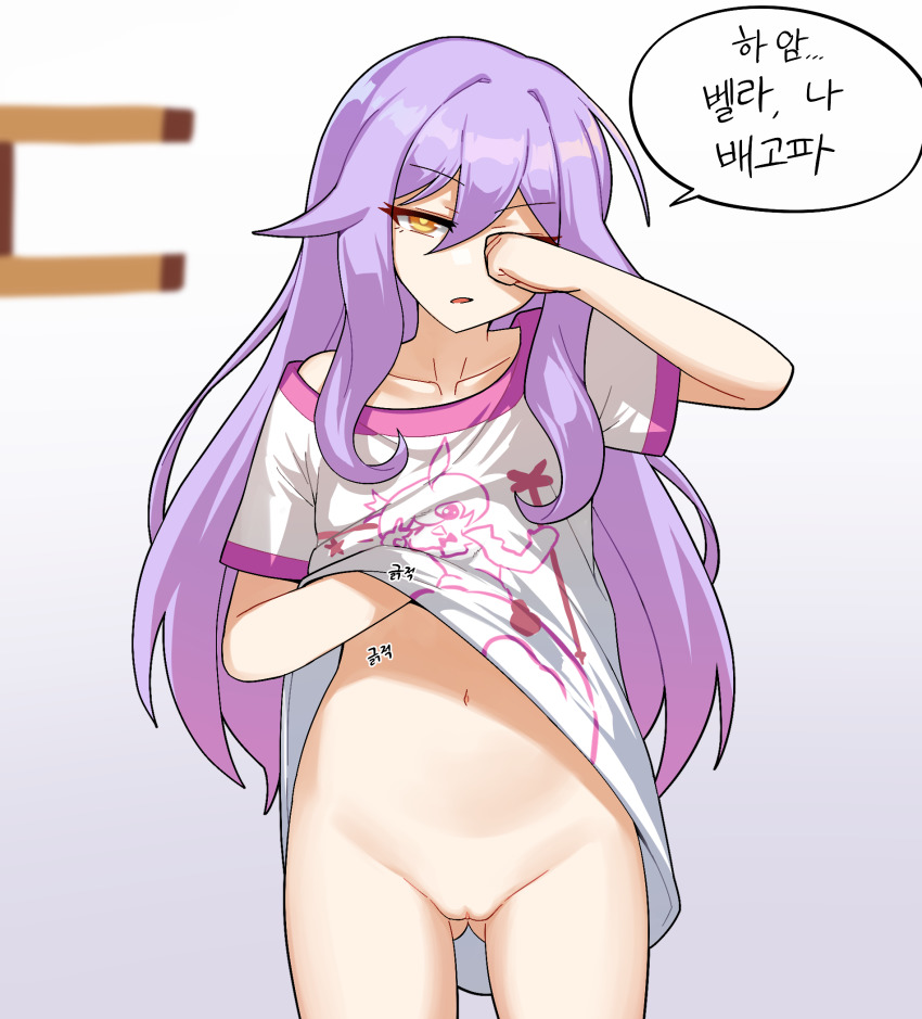 1girl bad_id bad_pixiv_id bippew bottomless collarbone cowboy_shot hair_between_eyes hand_under_clothes hand_under_shirt highres honkai_(series) honkai_impact_3rd korean_text long_hair looking_at_viewer navel purple_hair pussy shirt short_sleeves sirin solo speech_bubble t-shirt translation_request white_shirt yellow_eyes