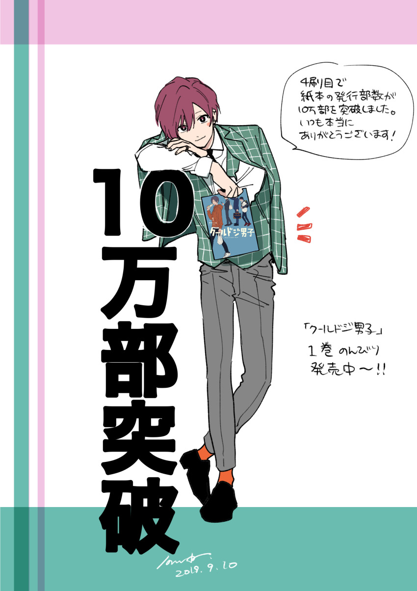 Absurdres Commentary Request Highres Translation Request 1boy Black Footwear Black Necktie 9024