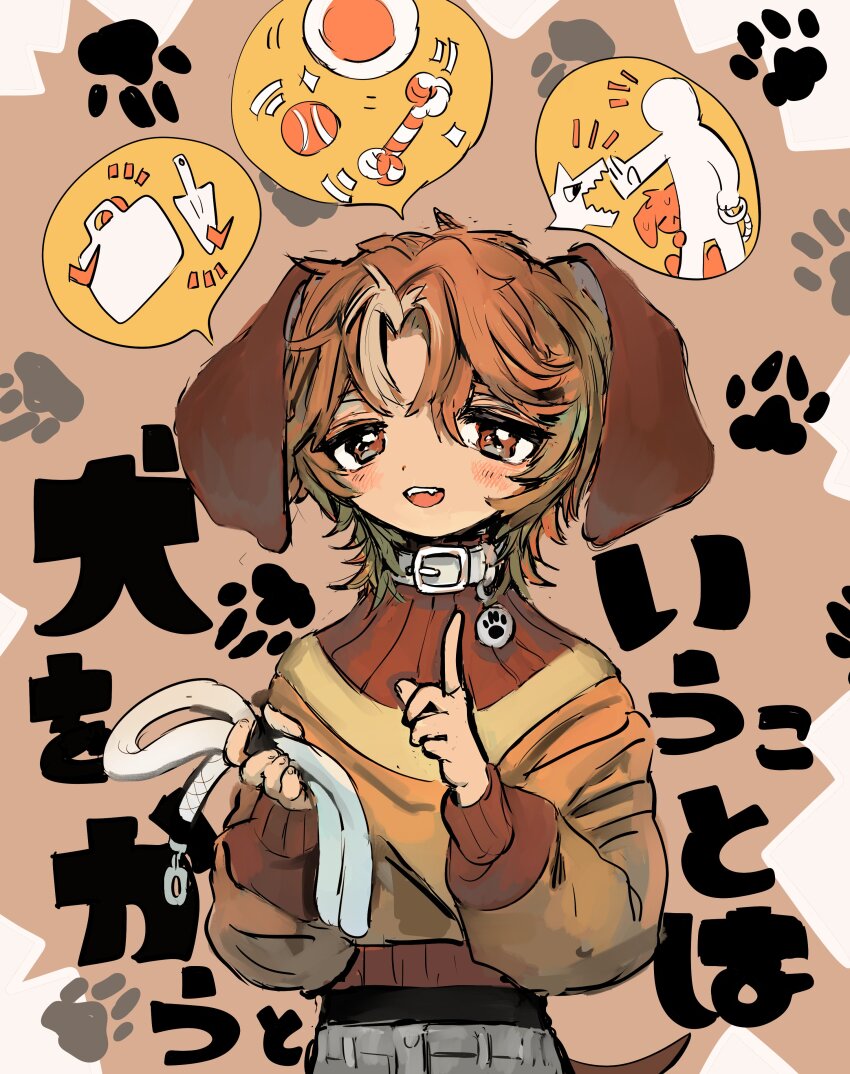 1boy absurdres androgynous animal_collar animal_ears brown_background brown_eyes brown_sweater collar commentary_request dog_boy dog_ears dog_tail fangs grey_collar hands_up highres holding holding_leash leash long_sleeves looking_at_viewer male_focus medium_hair open_mouth original paw_print shima_(wansyon144) solo spoken_object sweater tail translation_request upper_body