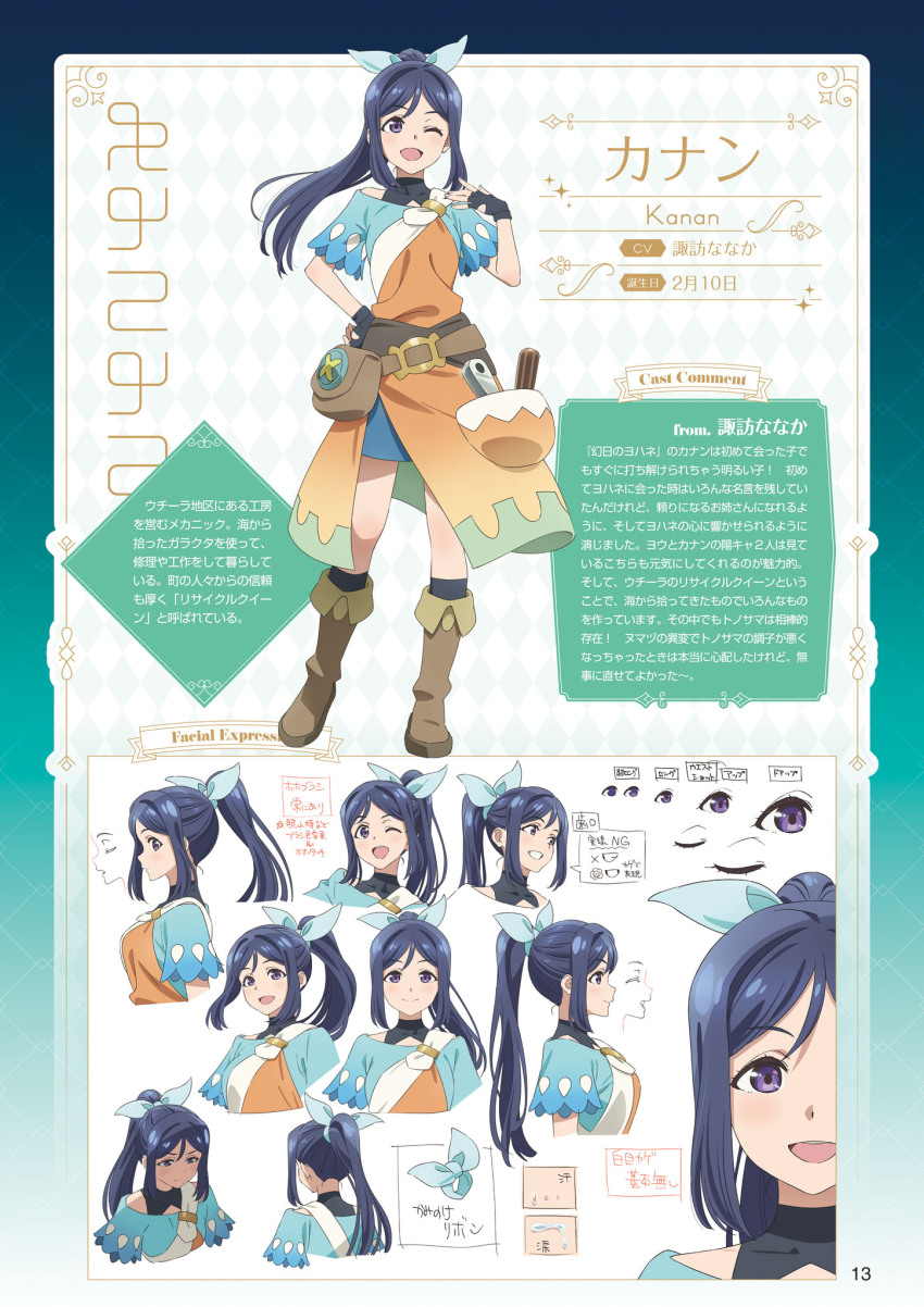 1girl blue_hair character_sheet genjitsu_no_yohane highres japanese_text long_hair love_live! love_live!_sunshine!! matsuura_kanan multiple_views official_art ponytail purple_eyes scan solo