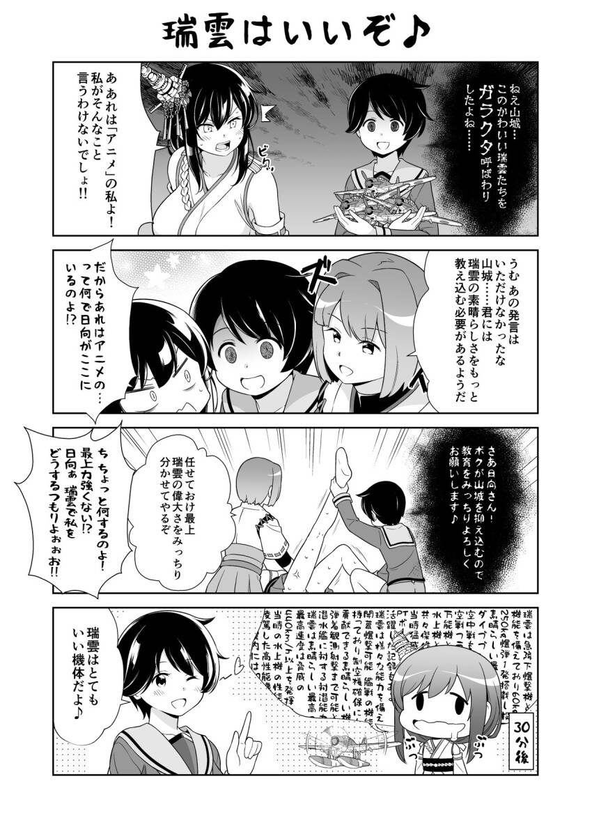 3girls 4koma :d ^^^ anger_vein bare_shoulders comic commentary_request drooling greyscale highres hyuuga_(kancolle) japanese_clothes kantai_collection kimono long_hair long_sleeves mogami_(kancolle) monochrome mouth_drool multiple_girls open_mouth pleated_skirt sailor_collar shaded_face shirt short_hair skirt sleeveless sleeveless_kimono smile sweat tenshin_amaguri_(inobeeto) translation_request traumatized wavy_mouth yamashiro_(kancolle)