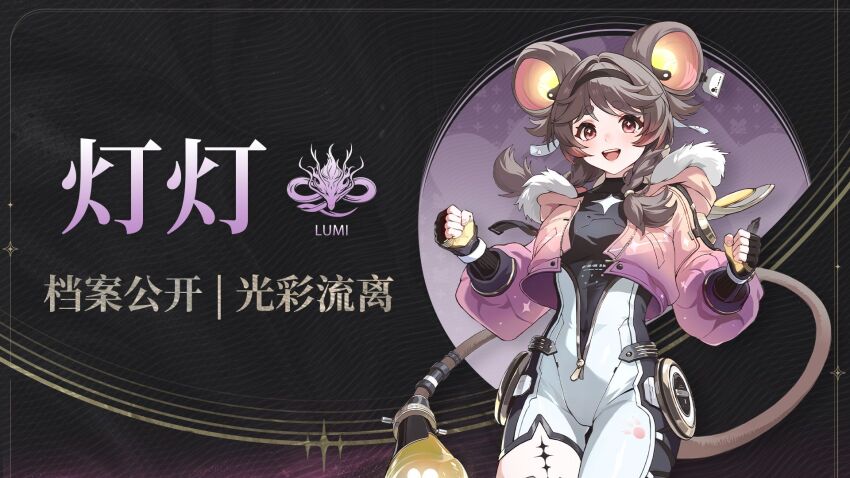 1girl black_gloves black_hairband black_shirt bodysuit breasts brown_eyes brown_hair character_name clenched_hands cowboy_shot fingerless_gloves fur-trimmed_jacket fur_trim gloves hairband highres jacket light_bulb logo long_hair looking_at_viewer lumi_(wuthering_waves) mechanical_tail official_art open_mouth pink_jacket shirt single_leg_bodysuit small_breasts smile solo tacet_mark_(wuthering_waves) tail teeth thick_eyebrows thighs upper_teeth_only white_bodysuit wuthering_waves