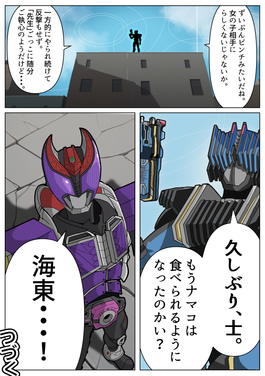 2boys absurdres armor blue_archive blue_sky bodysuit check_commentary check_translation commentary commentary_request crossover decadriver diendriver gun highres holding holding_gun holding_weapon kamen_rider kamen_rider_dcd kamen_rider_decade kamen_rider_diend kamen_rider_kiva kamen_rider_kiva_(series) multiple_boys nogawa_serori silhouette sky speech_bubble translation_request weapon