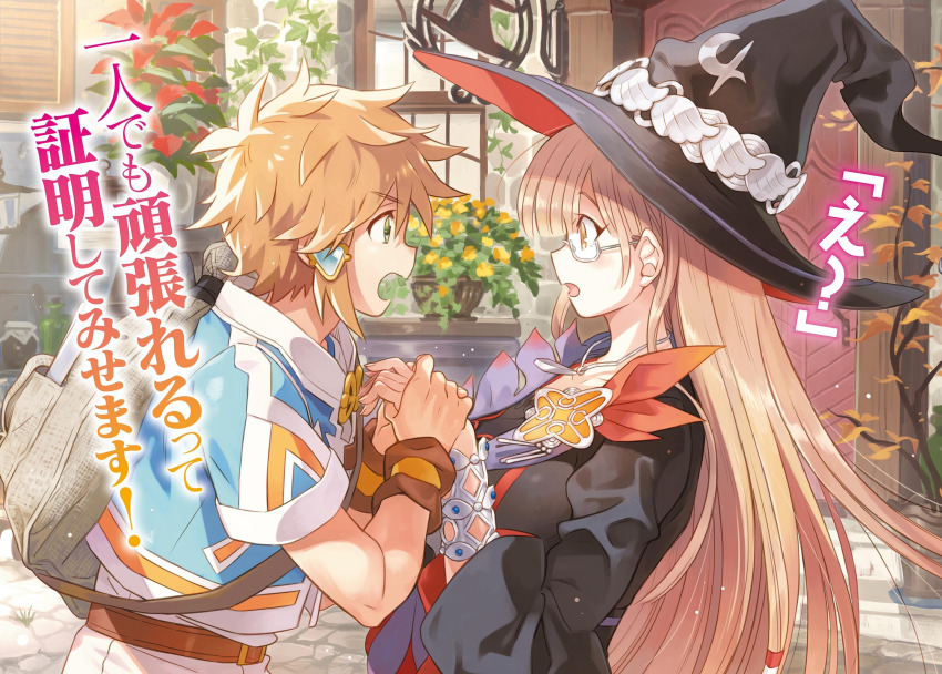 flower glasses hand_grab hat highres japanese_text light_novel lloyd_belladonna marie_azami official_art tatoeba_last_dungeon_mae_no_mura_no_shounen_ga_joban_no_machi_de_kurasu_youna_monogatari watanuki_nao witch_hat