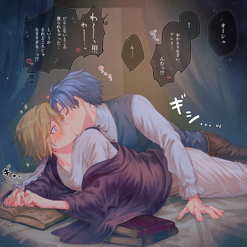 ! !! !? 2boys alain_(unicorn_overlord) arm_support auch_(unicorn_overlord) bed_sheet bishounen blonde_hair blue_eyes blue_hair blush book closed_mouth curtains eyelashes frilled_sleeves frills hair_between_eyes heart highres indoors kiss long_sleeves lying male_focus multiple_boys nightgown on_bed on_stomach open_book shirt short_hair sound_effects sparkle speech_bubble surprised sweat translation_request unicorn_overlord white_nightgown wide-eyed yaoi yatyou6666