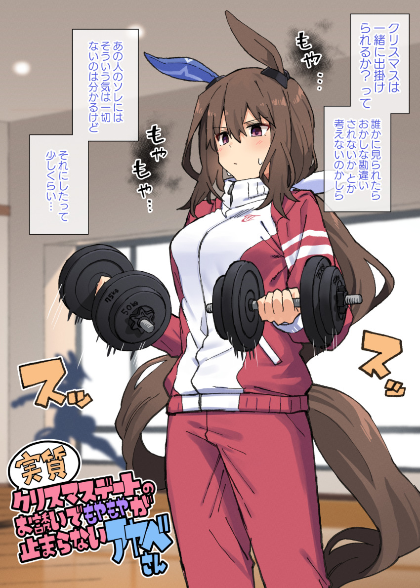 2girls admire_vega_(umamusume) animal_ears breasts brown_hair commentary_request dumbbell ear_covers hair_between_eyes highres holding_dumbbell horse_ears horse_girl horse_tail indoors jacket long_hair medium_breasts multiple_girls ponytail red_eyes single_ear_cover solo_focus standing starheart tail tracen_training_uniform track_jacket translated umamusume very_long_hair