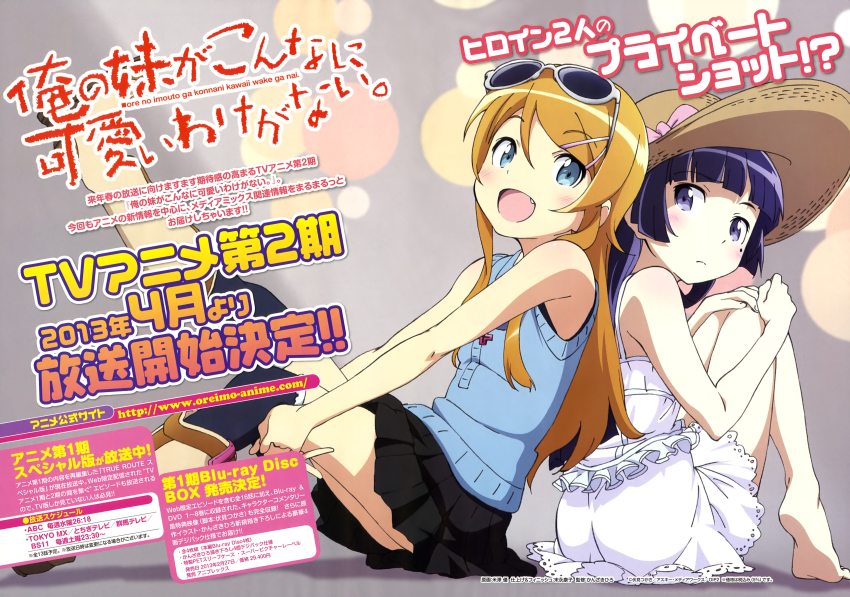 2girls :d absurdres back-to-back bare_shoulders barefoot black_hair blonde_hair blue_eyes boots casual dress eyewear_on_head fang feet female_focus gokou_ruri hair_ornament hairclip hands_on_own_knees hat highres kousaka_kirino long_legs magazine_scan mole mole_under_eye multiple_girls official_art open_mouth ore_no_imouto_ga_konna_ni_kawaii_wake_ga_nai scan sitting skirt smile soles sun_hat sundress sunglasses thighhighs yonezawa_masaru