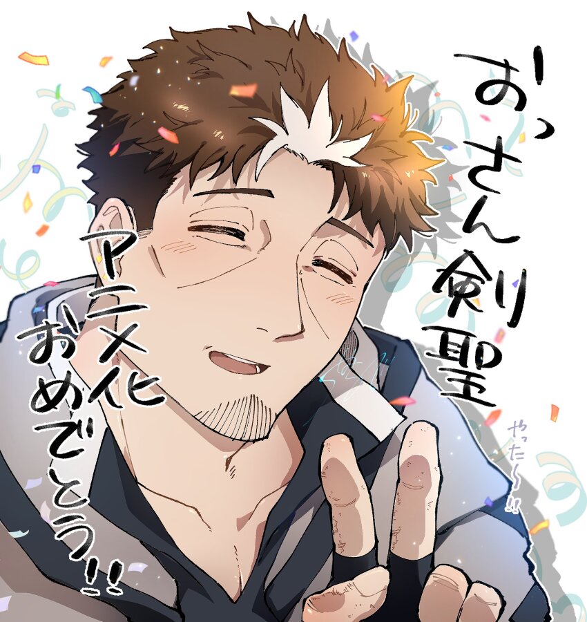 1boy beryl_gardernant blush brown_hair celebration confetti facial_hair facing_viewer goatee goatee_stubble highres indietro_verde katainaka_no_ossan_kensei_ni_naru male_focus mature_male multicolored_hair pectoral_cleavage pectorals sideburns_stubble smile solo streaked_hair stubble translation_request v white_hair