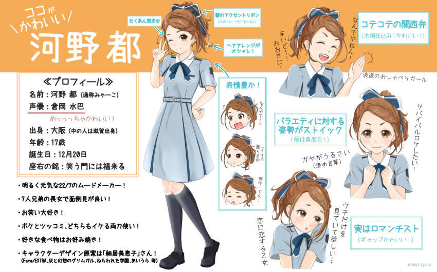 1girl 22/7 artist_name blue_bow boku_wa_sonzai_shiteinakatta bow braid brown_eyes brown_hair character_age character_name character_profile character_sheet dress hair_bow hair_ribbon high_ponytail highres kono_miyako looking_at_viewer multiple_views one_eye_closed ponytail reference_sheet ribbon school_uniform smile summer_uniform translation_request wattpic